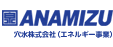 穴水株式会社(エネルギー事業)